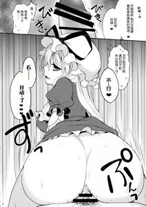 Page 8 of Gekokujou shiyoutoshita kedo Muri datta yo.... - preview thumbnail