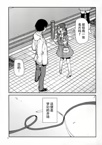 Page 5 of Korekara Nakyoku Shimashou ne - preview thumbnail
