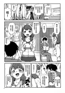 Page 7 of Korekara Nakyoku Shimashou ne - preview thumbnail