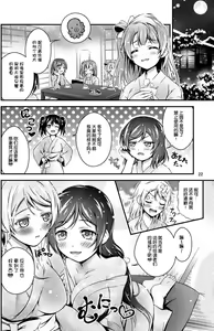 Page 18 of Hitou Love Love Ryokou - preview thumbnail