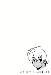 Page 4 of Ikumi-chan Niku Niku - preview thumbnail