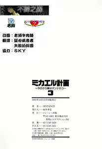Page 233 of Michael Keikaku ~Kyou kara Boku wa Onnanoko~ 3 - preview thumbnail