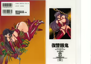 Page 2 of Fukushuu Gaki - preview thumbnail