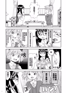 Page 4 of Yojouhan Ouroboros Futari - preview thumbnail