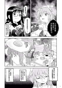 Page 5 of Yojouhan Ouroboros Futari - preview thumbnail