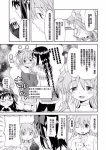 Page 8 of Yojouhan Ouroboros Futari - preview thumbnail