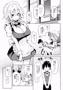 Page 4 of Shasei Kanri Shite Kudasai Sakuya-san! - preview thumbnail