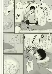 Page 3 of Sairai!! Youkai Boku Chinchin!! - preview thumbnail