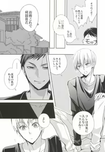 Page 34 of Aomine-kun no Kareshiryoku - preview thumbnail