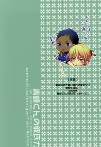 Page 40 of Aomine-kun no Kareshiryoku - preview thumbnail
