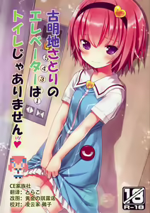Komeiji Satori no Elevator wa Toilet ja Arimasen — hentai manga cover on Fhentai