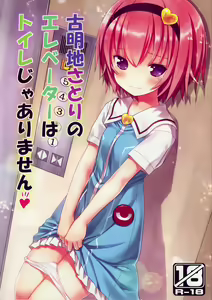 Page 2 of Komeiji Satori no Elevator wa Toilet ja Arimasen - preview thumbnail
