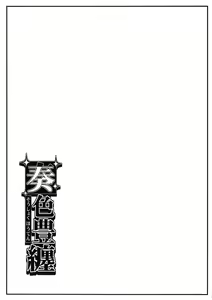 Page 15 of Soushoku Houten - preview thumbnail