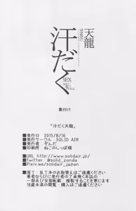 Page 22 of Asedaku Tenryuu - preview thumbnail