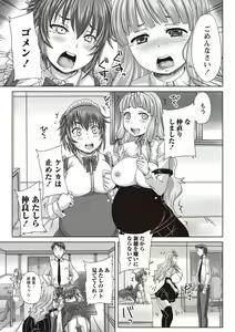 Page 148 of Musume-tachi no Formariage - Le formariage de filles - preview thumbnail