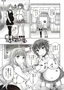Page 150 of Musume-tachi no Formariage - Le formariage de filles - preview thumbnail