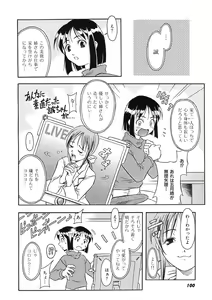 Page 103 of Nie to Mesu - preview thumbnail