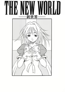 Page 138 of Nie to Mesu - preview thumbnail