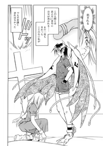 Page 145 of Nie to Mesu - preview thumbnail