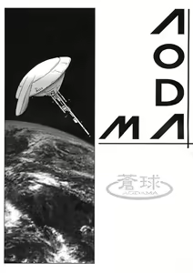 Page 154 of Nie to Mesu - preview thumbnail