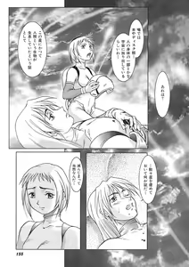 Page 158 of Nie to Mesu - preview thumbnail