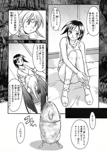 Page 174 of Nie to Mesu - preview thumbnail