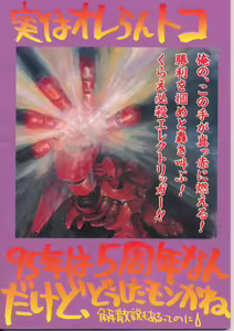 Page 74 of Kidou Butouden Dengeki Red Baron Reppuutai 6 - preview thumbnail