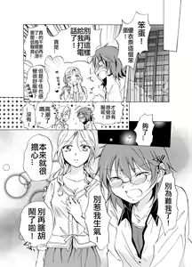 Page 24 of Aisaresugite Komaru no | 為愛所困 - preview thumbnail