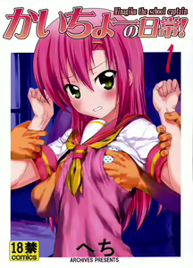 Kaicho no Nichijou!  - Hinagiku the school captain 1 | The Class President's Daily Life - hentai manga cover image