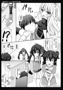 Page 9 of Naisho no Asobi - preview thumbnail