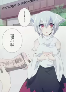 Page 2 of Momiji Massage-ten - preview thumbnail