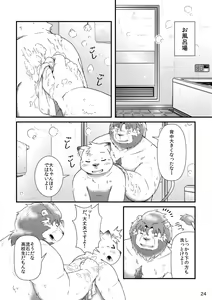 Page 26 of Futari no Daikon Sekai Ichi - preview thumbnail