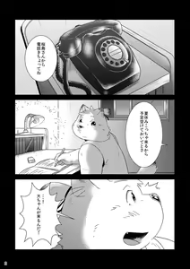 Page 5 of Futari no Daikon Sekai Ichi - preview thumbnail