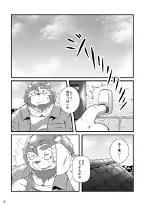 Page 7 of Futari no Daikon Sekai Ichi - preview thumbnail