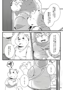 Page 18 of Futari no Daikon Sekai - preview thumbnail