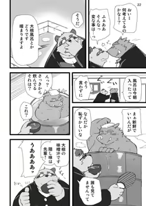 Page 24 of Futari no Daikon Sekai - preview thumbnail