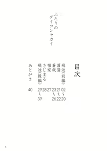 Page 3 of Futari no Daikon Sekai - preview thumbnail