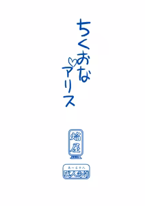 Page 16 of Chikuona Alice - preview thumbnail