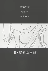 Page 3 of Jidori Zuki no Ushio-chan - preview thumbnail