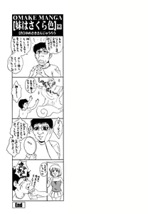 Page 163 of Imouto wa Sakurairo - My sister is cherry blossom color. - preview thumbnail