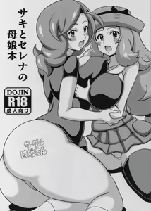 Saki to Serena no Oyako Hon — hentai manga cover on Fhentai