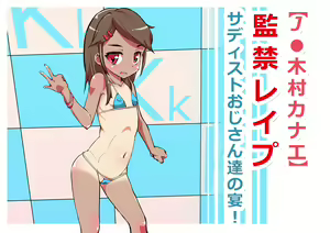 Page 1059 of "J● Kimura Kanae" Kankin Rape - preview thumbnail