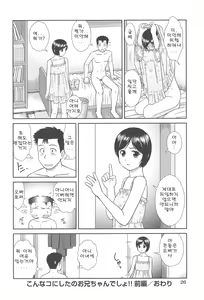 Page 32 of Konna Ko ni Shita no Oniichan desho!! - preview thumbnail
