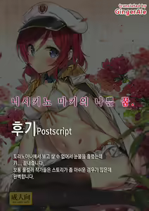 Page 31 of Nishikino Maki no Warui Yume - preview thumbnail