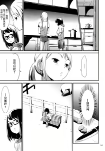 Page 17 of Sekenshirazu na Seisokei JK Kankin Yakubutsu Sennou de Do-M Gangu ni Naru Ch. 6 - preview thumbnail