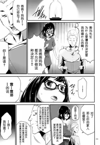 Page 9 of Sekenshirazu na Seisokei JK Kankin Yakubutsu Sennou de Do-M Gangu ni Naru Ch. 7 - preview thumbnail