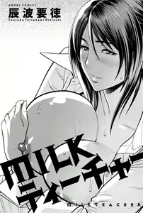 Page 3 of Milk Teacher Ch. 1 - preview thumbnail