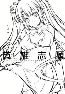 Page 4 of Eiyuu Shigan - preview thumbnail