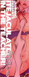 Page 3 of Sensei ni Shasei Shite! | It Ejaculates in the Teacher Ch. 1-4 - preview thumbnail