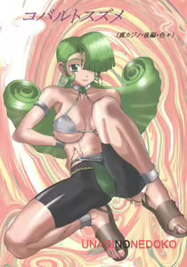 Cobalt Suzume - hentai manga cover image